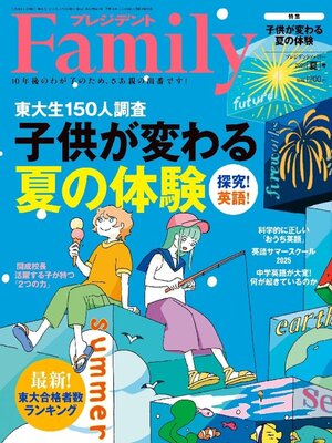 President Family プレジデントファミリー - Magazine